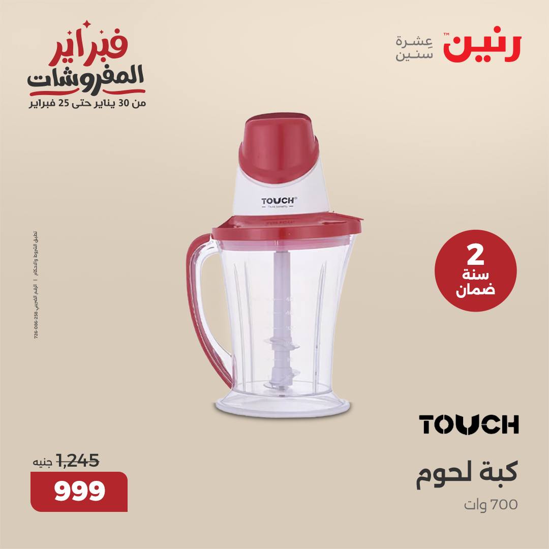 raneen offers from 1feb to 3feb 2025 عروض رنين من 1 فبراير حتى 3 فبراير 2025 صفحة رقم 66